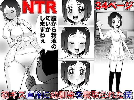 【初キス直後に幼馴染を寝取られた僕】ああいあい