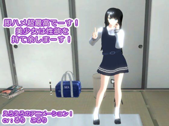 【即ハメ超最高でーす！ 美少女は性欲を持て余しまーす！】生肉汁学園