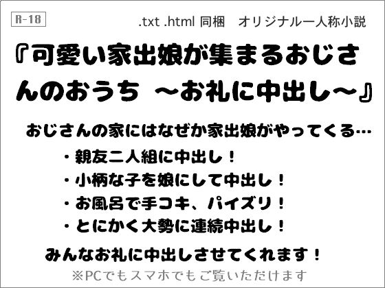 【可愛い家出娘が集まるおじさんのおうち 〜お礼に中出し〜】wordworks