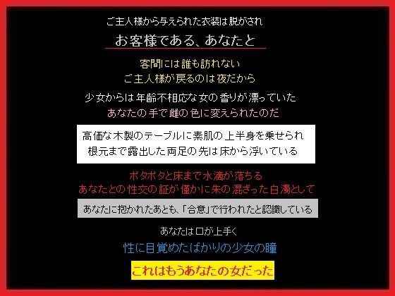 【商談で訪れた先の家主が留守の屋敷で大事な少女に手を出した、あなた】もふもふも