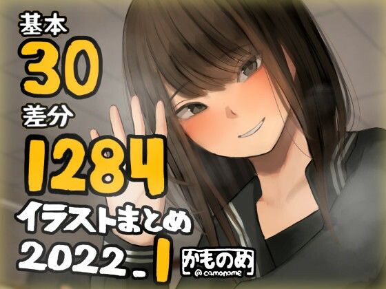 【基本30枚！全部で1284枚！！かものめ陰毛イラストまとめ 2022.1】かものめ