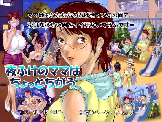 【夜ふけのママはちょっとちがう】空冷式頭脳