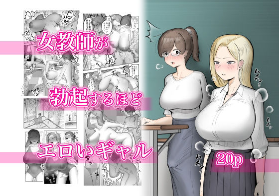 【女教師が勃起するほどエロいギャル】フラットルリット