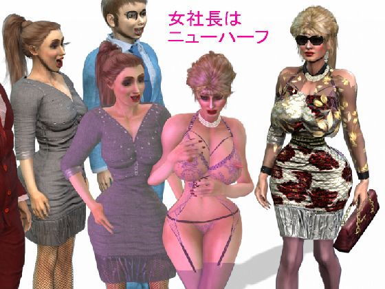 【女社長はニューハーフ】パラダイスシティ