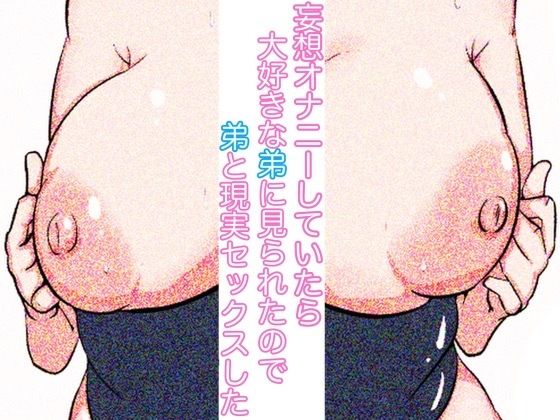 【姉と弟による禁断の近親相姦中出しsex モノクロ版】パンプキン（モノクロ）