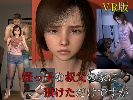 【姪っ子を叔父の家に預けただけですがVR版】VR Dream Studio