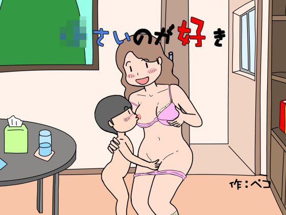 【小さいのが好き】ペコ