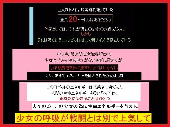 【巨大怪獣と戦う少女に、エネルギーを注入する役のあなた】もふもふも