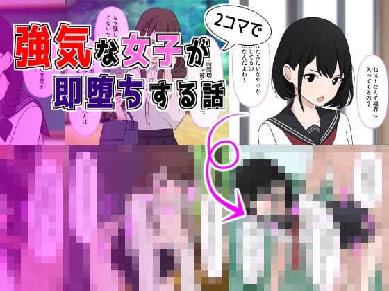 【強気な女子が2コマで即堕ちする話】うるとらサブン