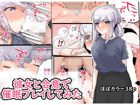 【彼女と合意で催●プレイしてみた】ふかみのこころ