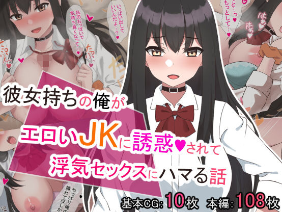 【彼女持ちの俺がエロいJKに誘惑されて浮気セックスにハマる話】ばすたーあっぷ