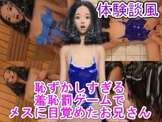 【恥ずかしすぎる羞恥罰ゲームでメスに目覚めたお兄さん】ハードコア001