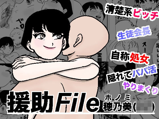 【援助File】美界