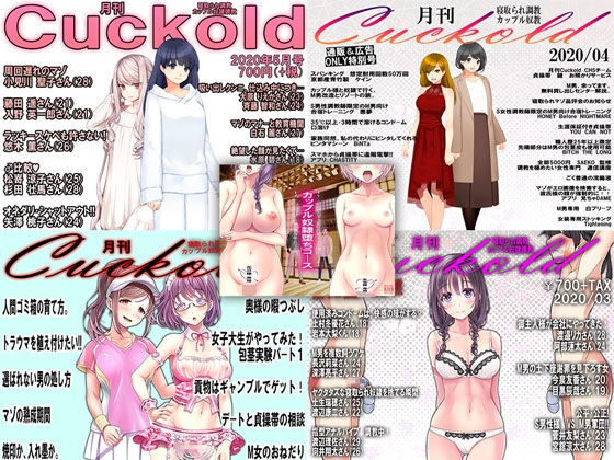 【月刊Cuckold 2020年上半期セット】M小説同盟