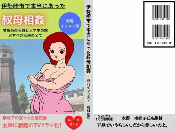 【本当にあった叔母相姦 群馬県伊勢崎市の甥と叔母】MILF BOOKS