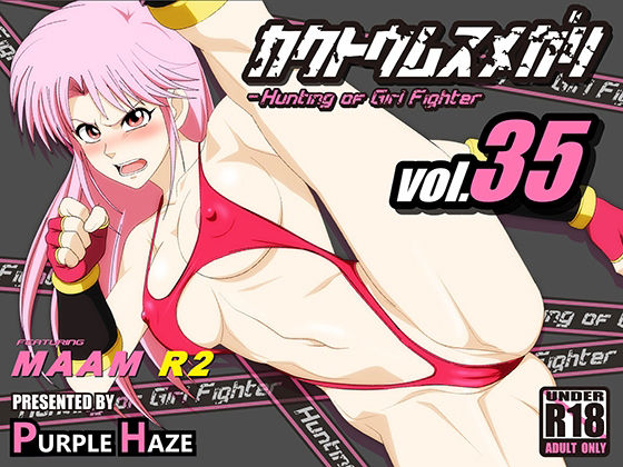 【格闘娘狩り Vol35 マァム 編 R2】PURPLE HAZE