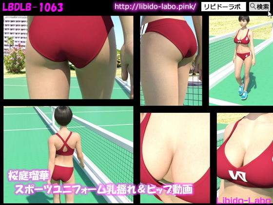 【桜庭瑠華 スポーツユニフォーム乳揺れ＆ヒップ動画】Libido-Labo