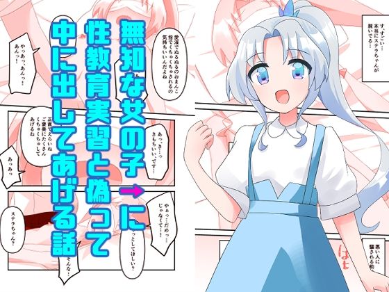 【無知な教育実習生の外国人美少女を騙してエッチなことする話〜無知シチュ編2〜】やわらかぺーぱーたおる