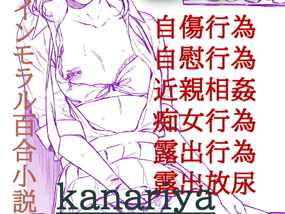 【爛熟百合小説『kanariya』】きいろいねこ