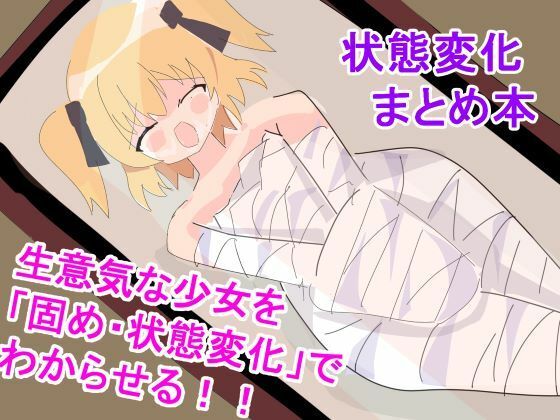 【生意気な少女を「固め・状態変化」でわからせる！！】ユウバリ亭