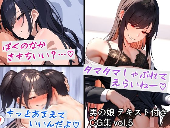 【男の娘テキスト付きCG集 vol.5】すやすーやん