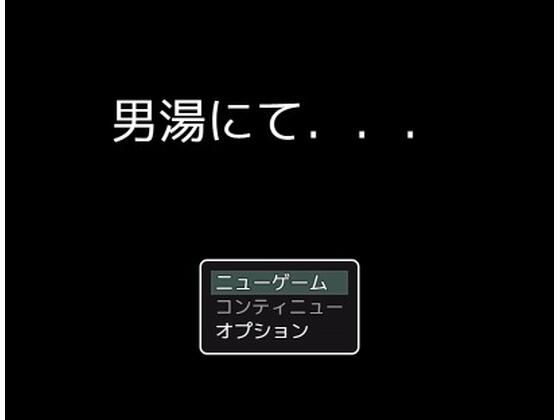 【男湯にて...CFNM】もっちもちのとりもち