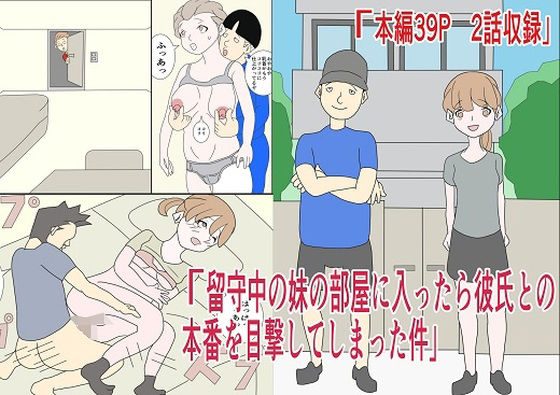 【留守中の妹の部屋に入ったら彼氏との本番に遭遇した件 エロいもん 6】電画農園