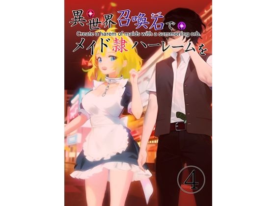 【異世界召喚石でメイド隷ハーレムを 4巻】Cute spanking（キュート  スパンキング）