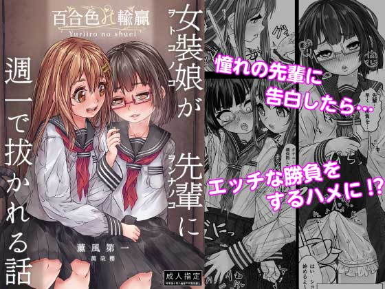 【百合色の輸贏 薫風第一】萬朶櫻