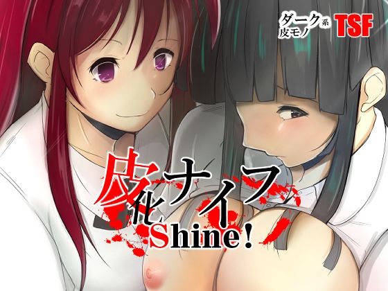 【皮化ナイフShine！】いわした書店