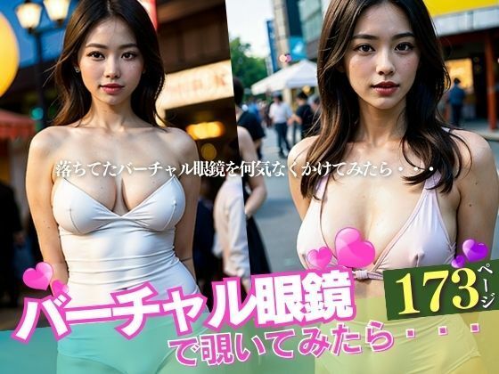 【神聖なる眼鏡を見つけたので装備した！！！まじかよwww近所の文系美女が、Hカップ巨乳のボディを持っているとか、まさかパイパン美女がいるとか初めて知ったww】Neo  レディ