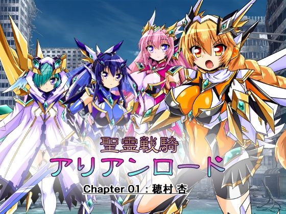 【聖霊戦騎アリアンロード Chapter01:穂村 杏】ULTRA 〇NE