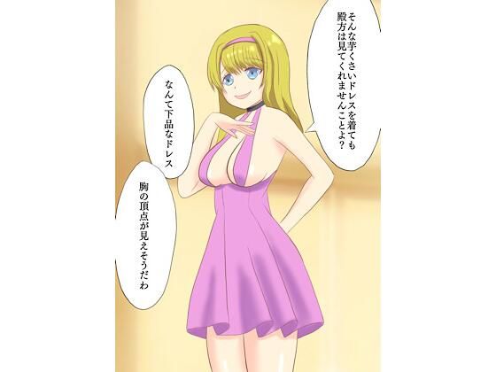 【胸の頂点が見えそうなお嬢様】ロミ子とジュリエッタ