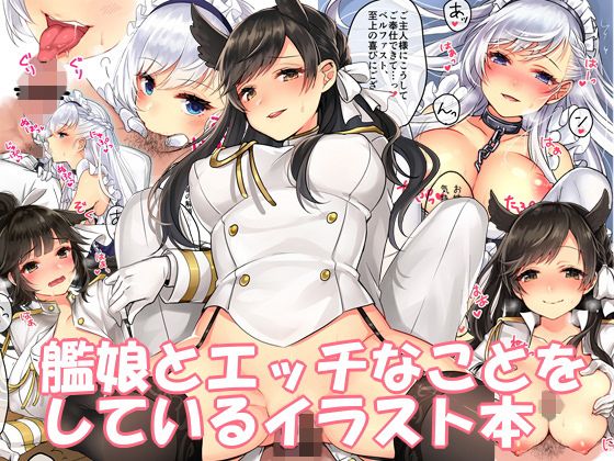 【艦娘とエッチなことをしているイラスト本】ズワイガニビーム