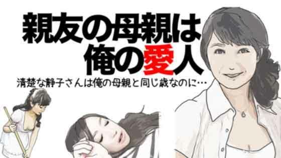 【親友の母親は俺の愛人】あいうえ男