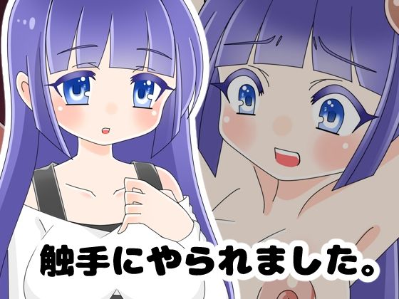 【触手にやられました。】お惣菜屋さん