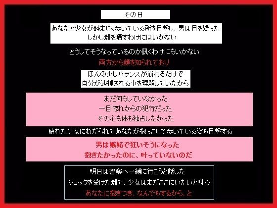 【誘拐犯から少女を寝取った、あなた】もふもふも