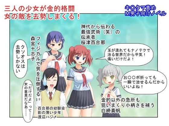 【貴女の恨み晴らします……『格闘去勢少女』【玉責め】【竿折り】【短小言葉責め】【金的嘲笑】【ミックスファイト】】うさロボ屋