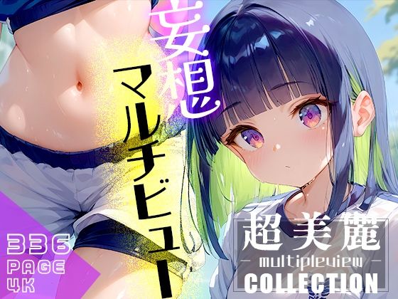 【超美麗！妄想捗るマルチビューコレクションvol.1】ダリアの秘密基地