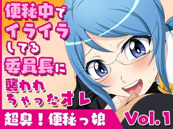 【超臭！便秘っ娘vol.1-2＆芳シキメスノ臭イvol.1-4】夜ノヲカズ食堂