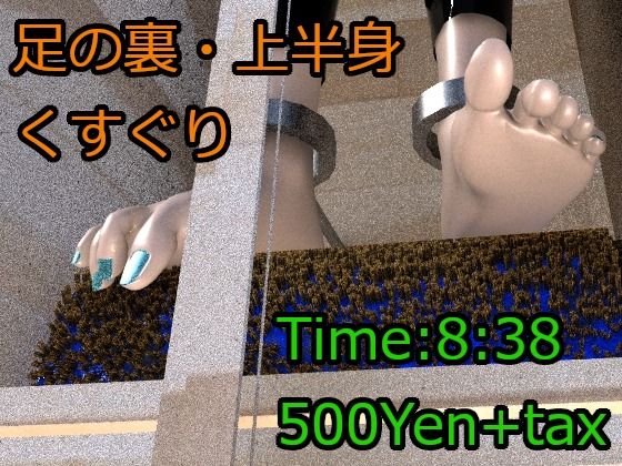 【足フェチ異常者に捕まった女 （監禁1日目） A woman caught by an abnormal foot fetish （1st day of confinement）一个被异常恋足癖抓住的女人 （ 坐月子的第一天）】SFL