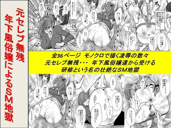 【＜漫画と朗読セット＞元セレブ無残 年下風俗嬢によるSM地獄】浣腸羞恥劇場