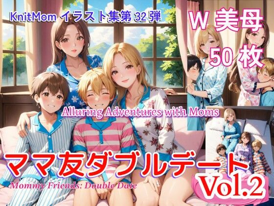 【「ママ友ダブルデート Vol.2 ・ Mommy Friends:Double Date Vol.2」KnitMomのイラスト集第32弾】KnitMom