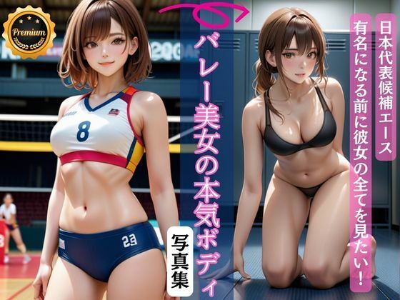 【バレー美女の本気ボディ写真集】241_a