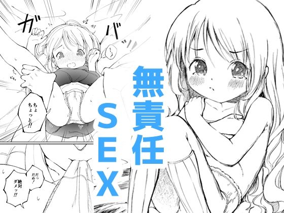 【幼馴染と無責任SEX！】西に三つ