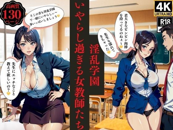 【淫乱学園いやらし過ぎる女教師たち】ちサークル