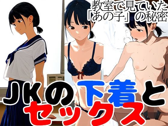 【あなたが知らない同級生の姿〜教室で見ていたあの子もセックスしていた事実】kが好き。