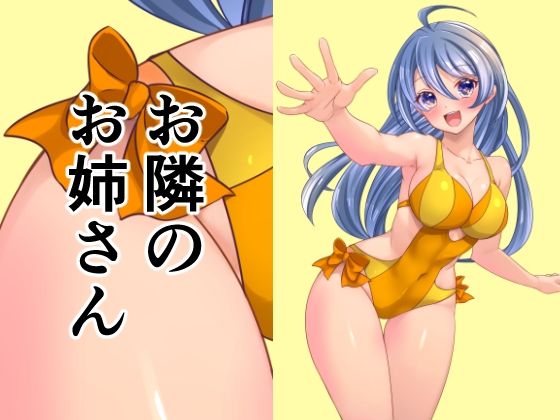 【お姉さんとゲームしない？童貞の僕と部屋で遊ぶと友達のお姉さんが無防備を装って覗きを誘発、勃起するがままヤられた】かおり