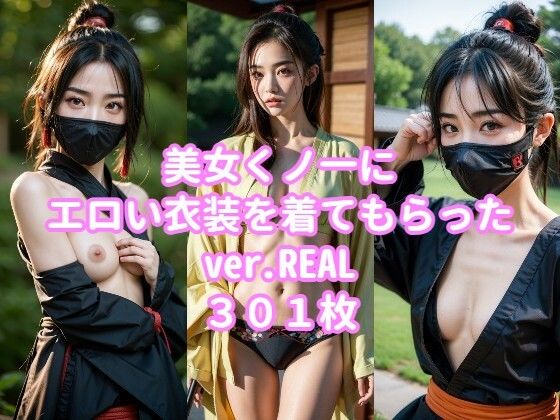 【くノ一美女のCG集 ver.REAL】駆け抜けて性春