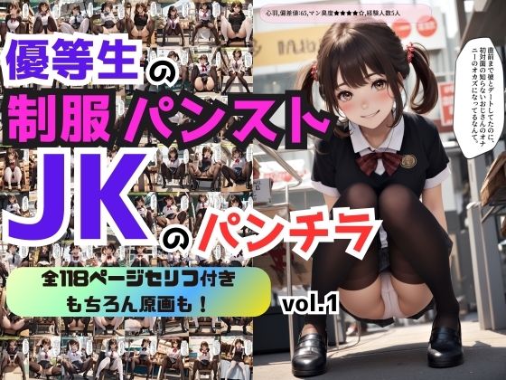 【優等生の制服パンストJKのパンチラ vol.1】あらぶるま18＋（二次元）